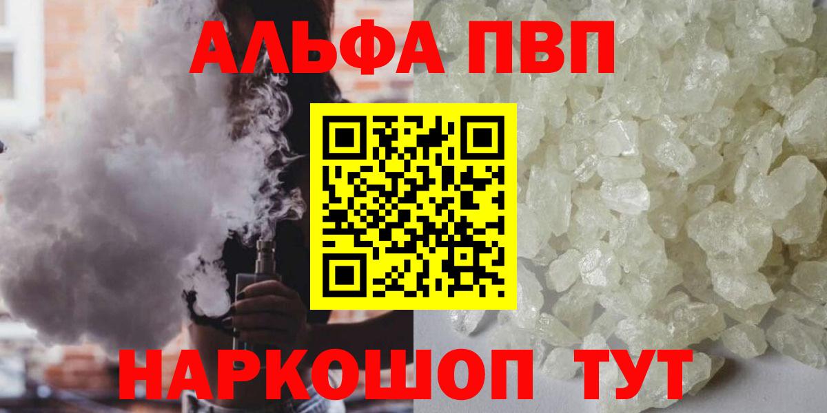 Alpha PVP VHQ Анжеро-Судженск