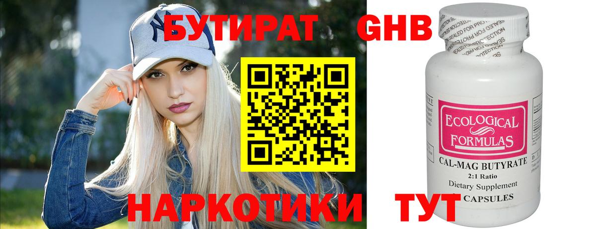 Бутират  Вход с VPN  Анжеро-Судженск  Бутират бутик 