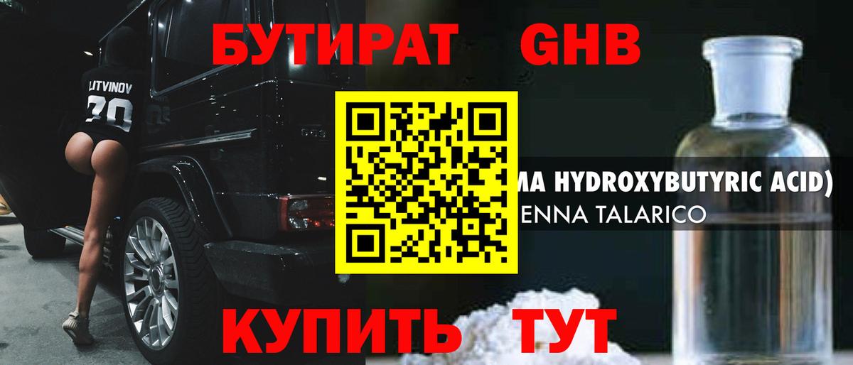 Бутират буратино Анжеро-Судженск