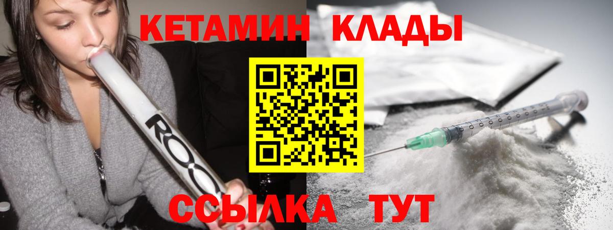 КЕТАМИН ketamine  Вход с VPN  Анжеро-Судженск 